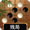 围棋大师 v1.1.6 app安卓版下载