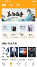 顶点小说 v1.0.2 下载官方版 截图