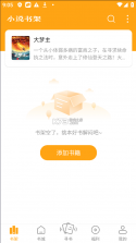 顶点小说 v1.0.2 下载官方版 截图