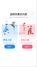 快搜小说 v1.2.0 app下载 截图