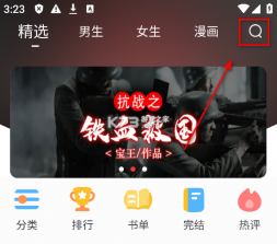 快搜小说 v1.2.0 app下载 截图