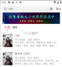 快搜小说 v1.2.0 app下载 截图