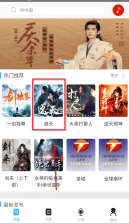 听中国听书 v1.69 app官方版最新版 截图