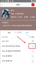 听中国听书 v1.69 app官方版最新版 截图