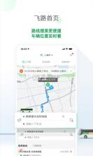 飞路巴士 v5.11.1 app下载 截图