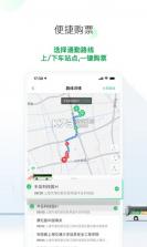 飞路巴士 v5.11.1 app下载 截图