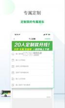 飞路巴士 v5.11.1 app下载 截图