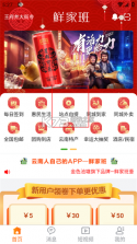 鲜家班 v1.16.18 app下载 截图