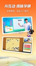 爱棋道围棋 v4.3.1 app官方版下载 截图