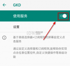 gkd v1.9.0-beta.3 跳过广告软件下载 截图