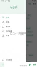 火音乐 v6.0.2 app 截图