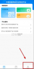 国铁物联 v1.7.3 app官方版下载 截图