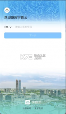 宁教云 v7.5.16.7 教育平台下载 截图