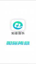 如意音乐 v9.7.2 app下载官方最新版 截图