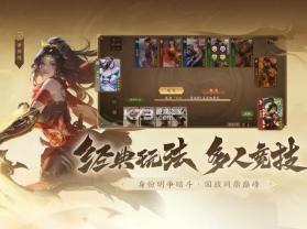 三国杀一将成名 v1.0.302 官方下载 截图