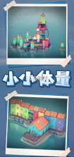 筑梦水乡 v1.1.9 手游官方版(城镇叠叠乐) 截图