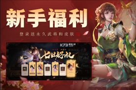 三国杀OL互通版 v3.7.4 官服下载 截图