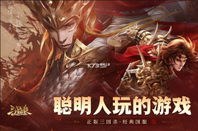 三国杀OL互通版 v3.7.4 官服下载 截图