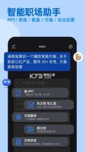 kimi智能助手 v1.6.1 官方版下载 截图