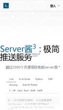 Server酱 v1.0.14 app下载 截图