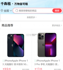 千犇租 v1.0.3 app下载 截图