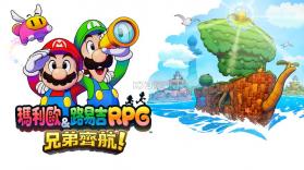 马力欧与路易吉RPG兄弟齐航 v1.0.0 中文版下载 截图