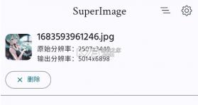 superimagepro v3.2.3 官方版 截图