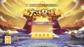 新大话梦缘 v1.0.0 0.1折西游回合免费版 截图