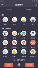 专业变声器 v5.7 免费版下载安装 截图