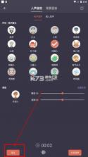 专业变声器 v5.7 免费版下载安装 截图