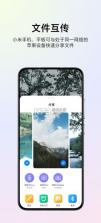 小米互联服务 v1.0 app 截图