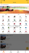 中华农机服务 v5.9.45 app下载最新版 截图