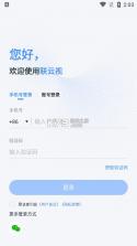 联云视监控 v3.10.6.1 app下载安装 截图