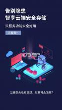 联云视监控 v3.10.6.1 app下载安装 截图