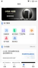 小V服务 v2.0.3 app 截图