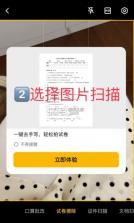 布丁扫描 v3.4.2.2 app官方下载 截图