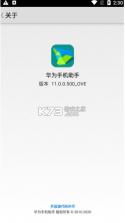 华为手机助手 v14.0.0.320 下载安装到手机 截图