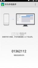 华为手机助手 v14.0.0.320 下载安装到手机 截图