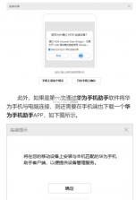 华为手机助手 v14.0.0.320 下载安装到手机 截图