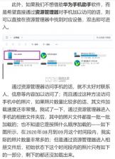 华为手机助手 v14.0.0.320 下载安装到手机 截图