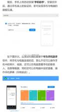 华为手机助手 v14.0.0.320 下载安装到手机 截图