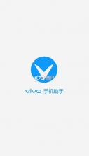 vivo手机助手 v4.7.49 下载安装 截图