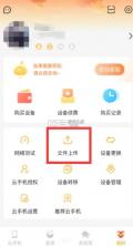 雷电云手机 v4.1.7 ios下载 截图