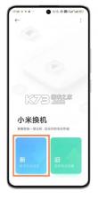 小米换机 v4.3.7.3 app下载官方 截图