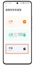 小米换机 v4.3.7.3 app下载官方 截图