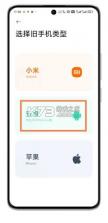 小米换机 v4.3.7.3 app下载官方 截图