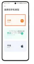 小米换机 v4.3.7.3 app下载官方 截图