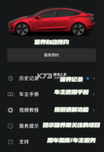 特斯拉 v4.39.0-3019 app下载 截图