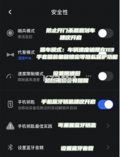 特斯拉 v4.39.0-3019 app下载 截图