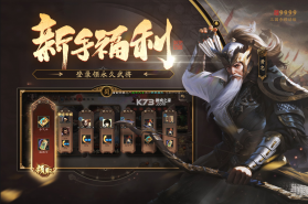 三国杀 v4.3.2 腾讯版官方下载 截图